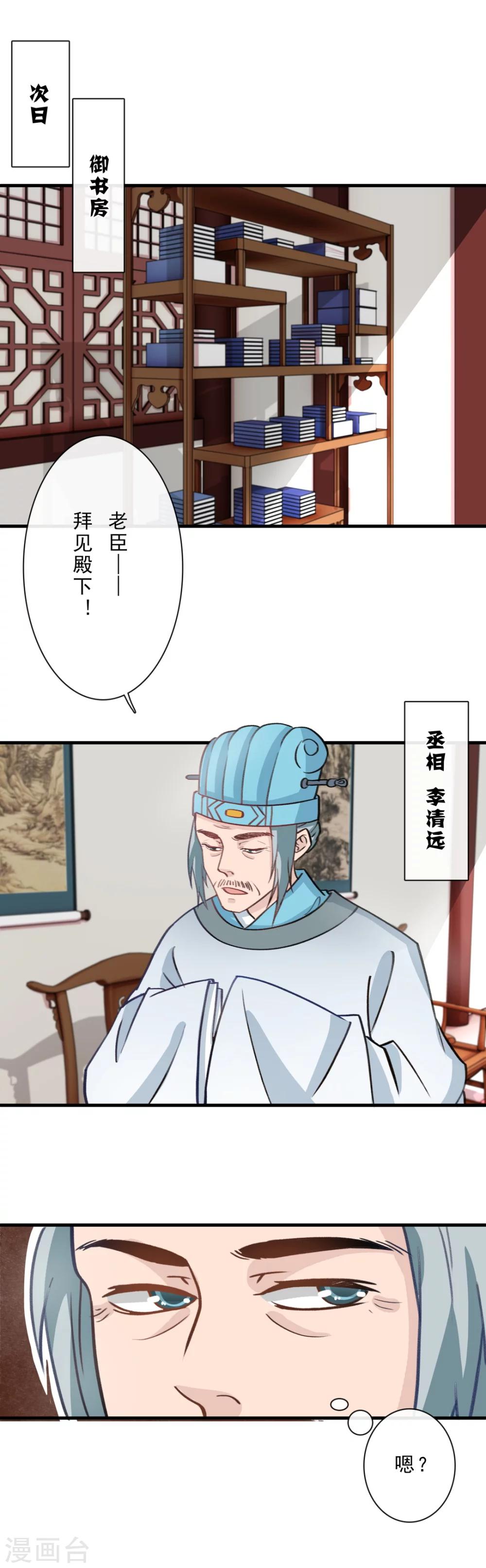 《公主不可以》第3话 招驸马？！ 第2页