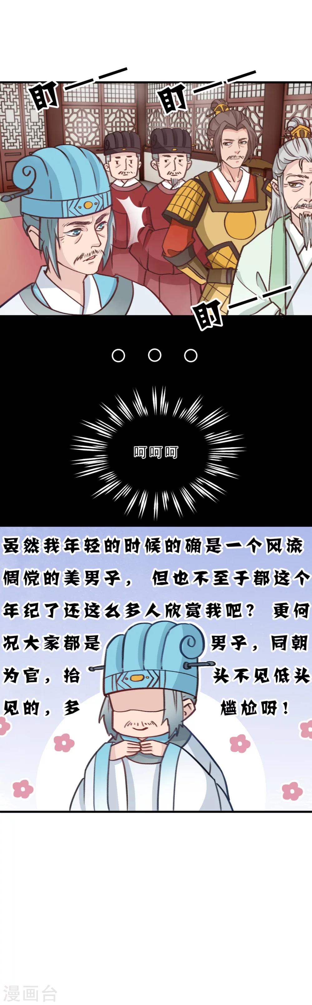 《公主不可以》第3话 招驸马？！ 第3页