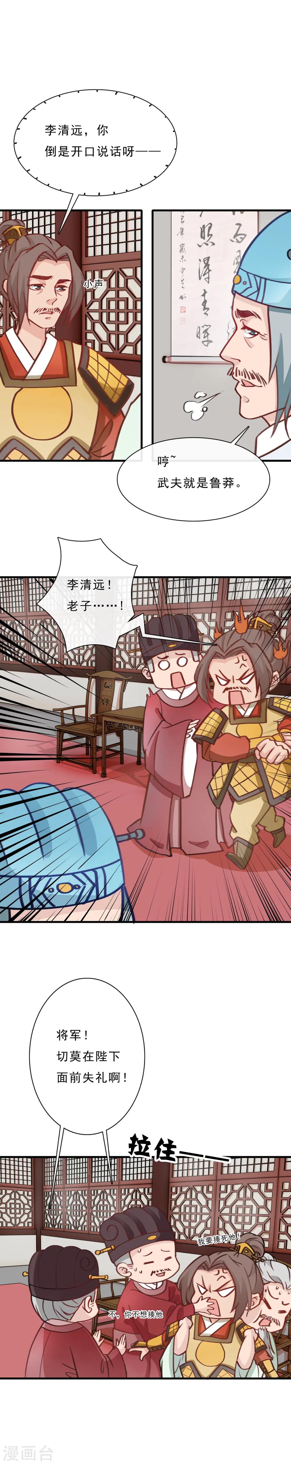 《公主不可以》第3话 招驸马？！ 第4页