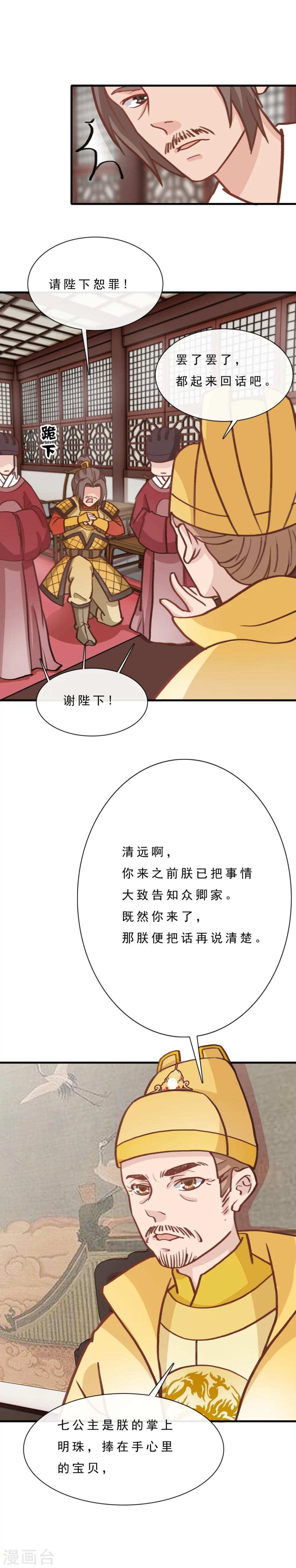 《公主不可以》第3话 招驸马？！ 第5页
