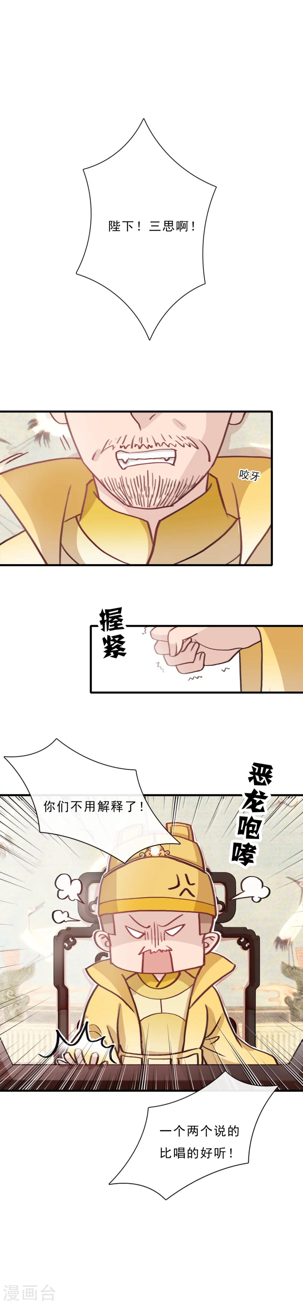 《公主不可以》第3话 招驸马？！ 第8页