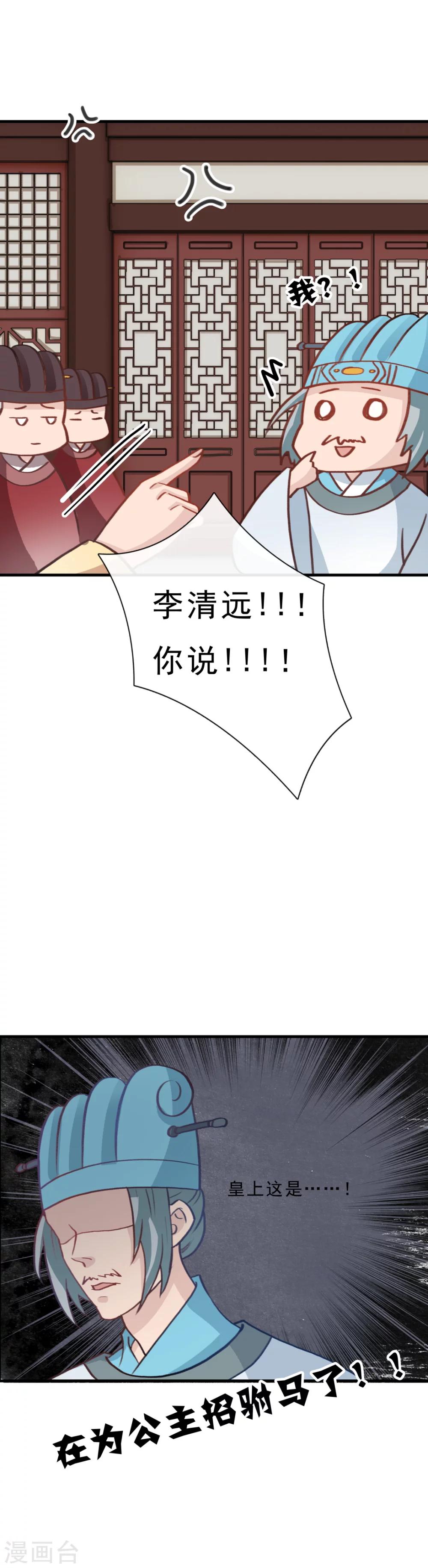 《公主不可以》第3话 招驸马？！ 第9页