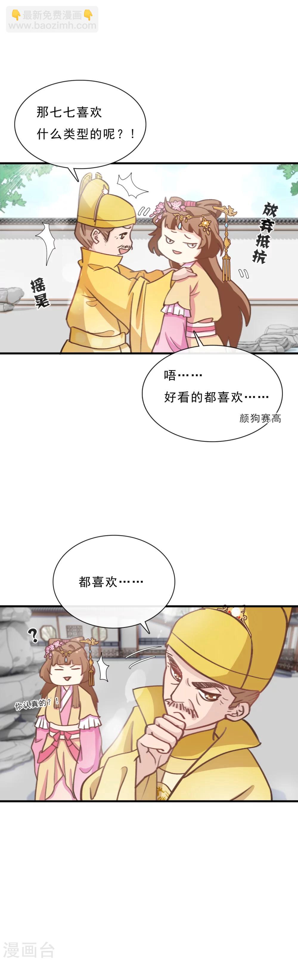 《公主不可以》第2话 皇帝是个女儿控 第8页