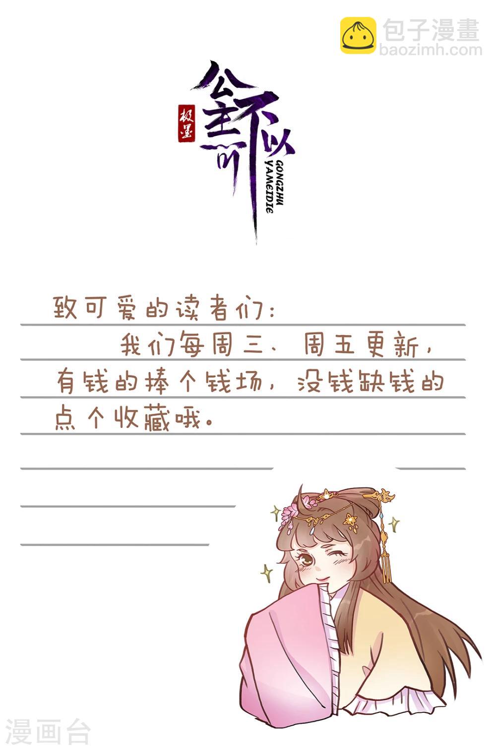 《公主不可以》序章 这个公主有毒 第13页