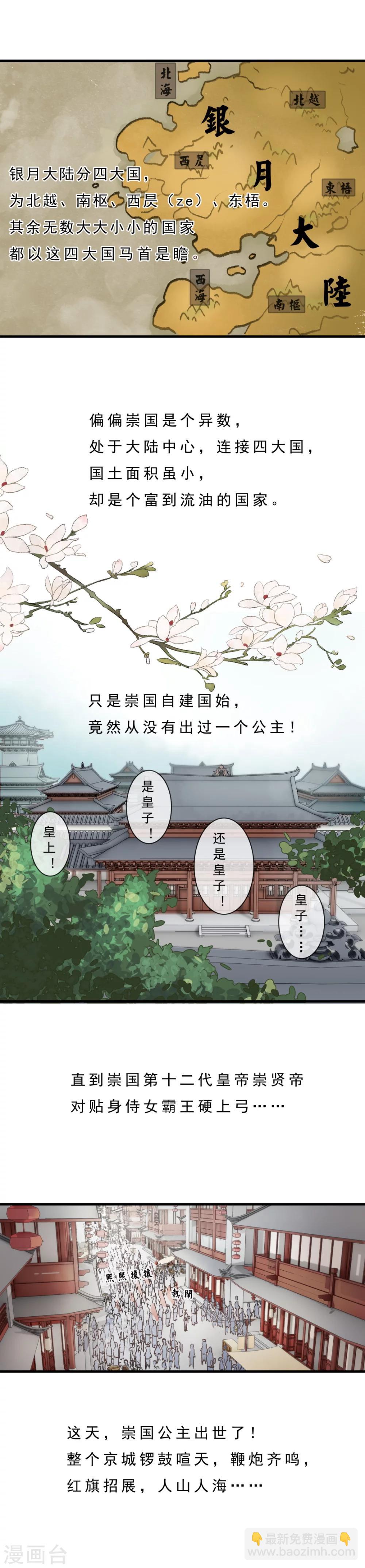 《公主不可以》序章 这个公主有毒 第2页
