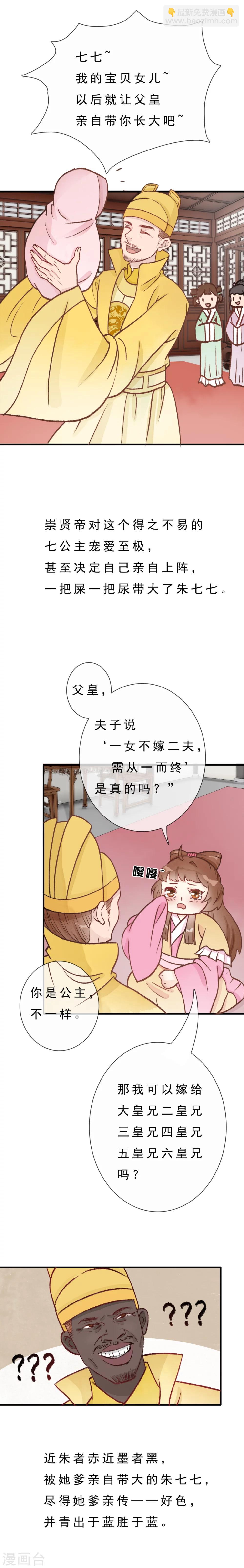 《公主不可以》序章 这个公主有毒 第3页