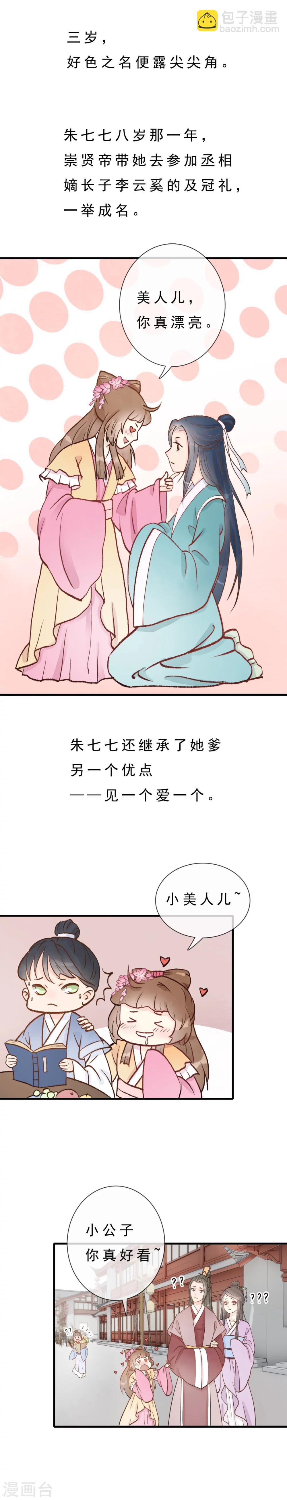 《公主不可以》序章 这个公主有毒 第4页