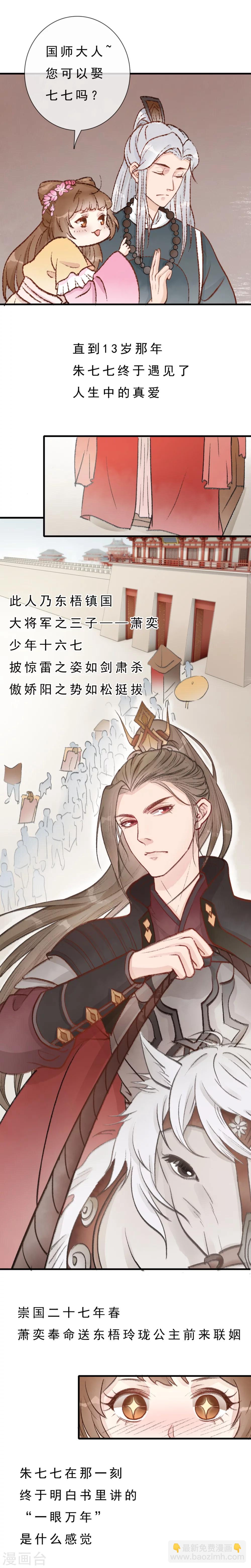 《公主不可以》序章 这个公主有毒 第5页