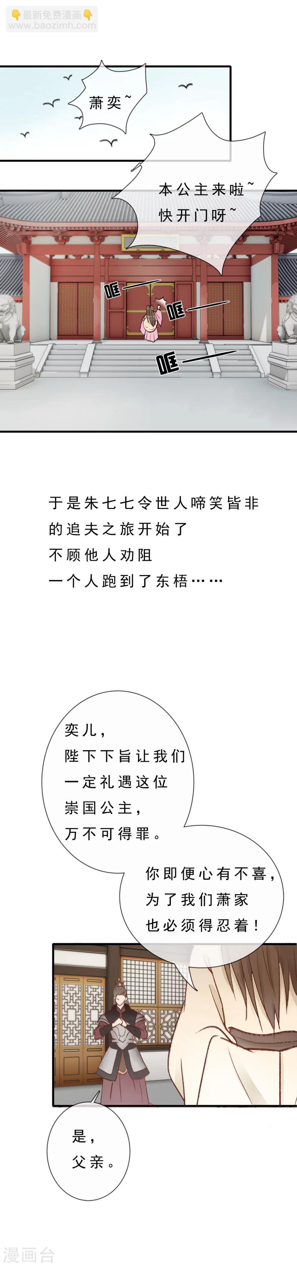 《公主不可以》序章 这个公主有毒 第6页