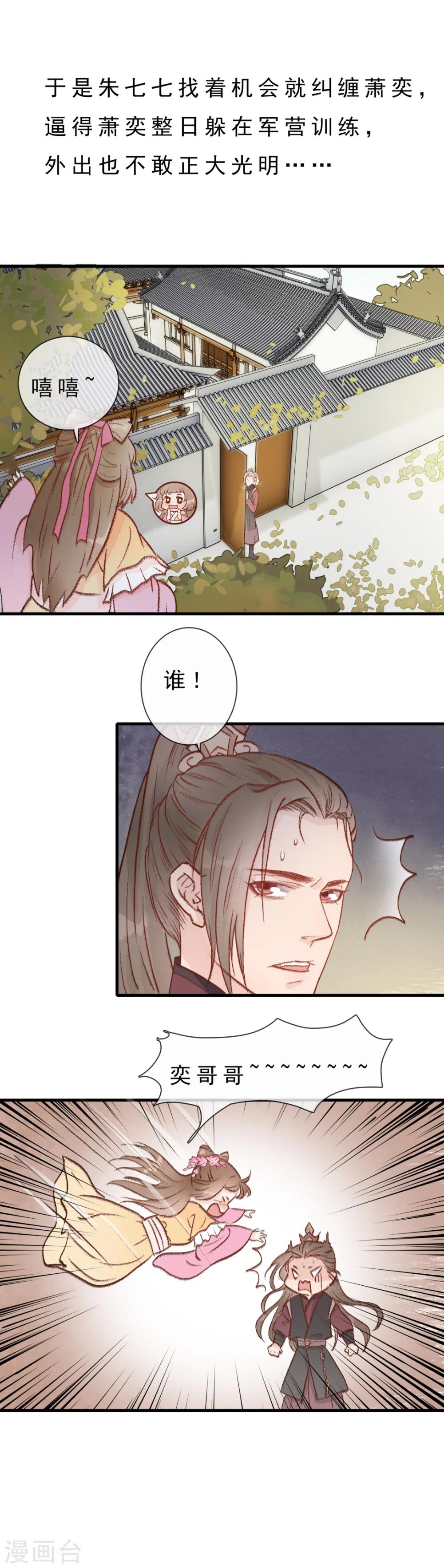 《公主不可以》序章 这个公主有毒 第8页