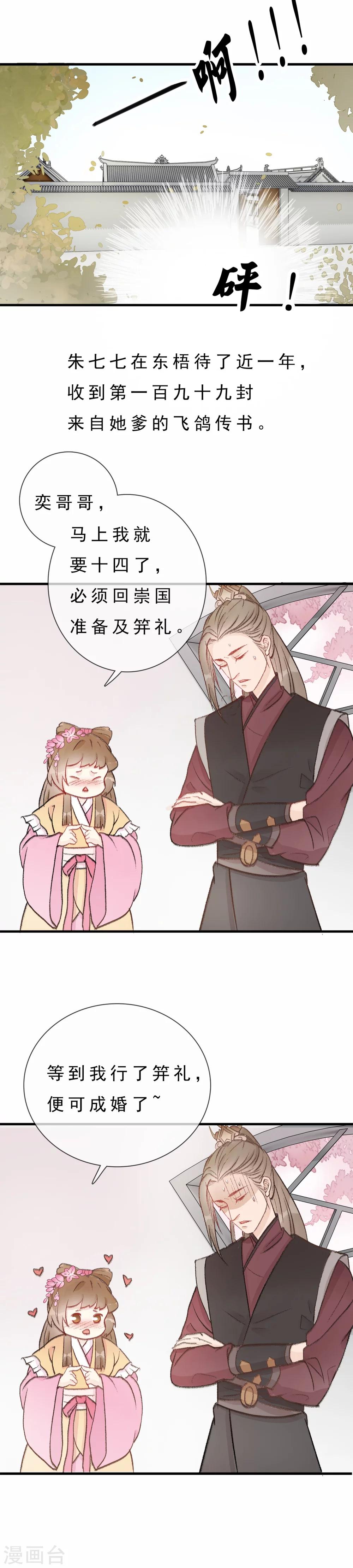 《公主不可以》序章 这个公主有毒 第9页