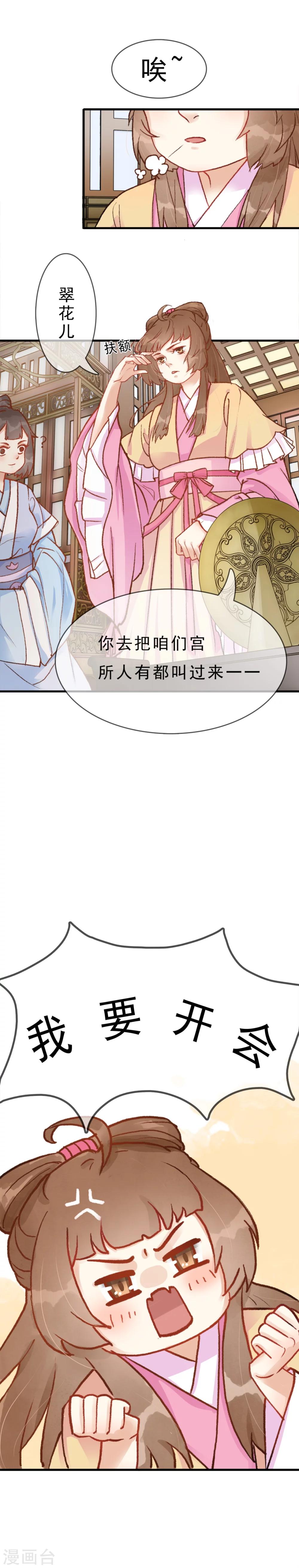 《公主不可以》第1话 太胖就要减肥 第8页