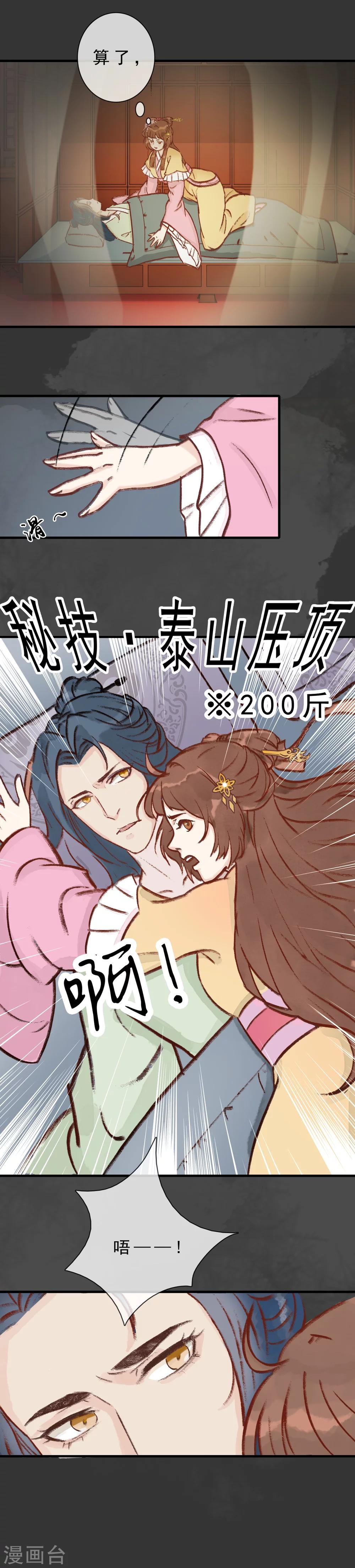 《公主不可以》第6话 场面一度很诱人 第10页