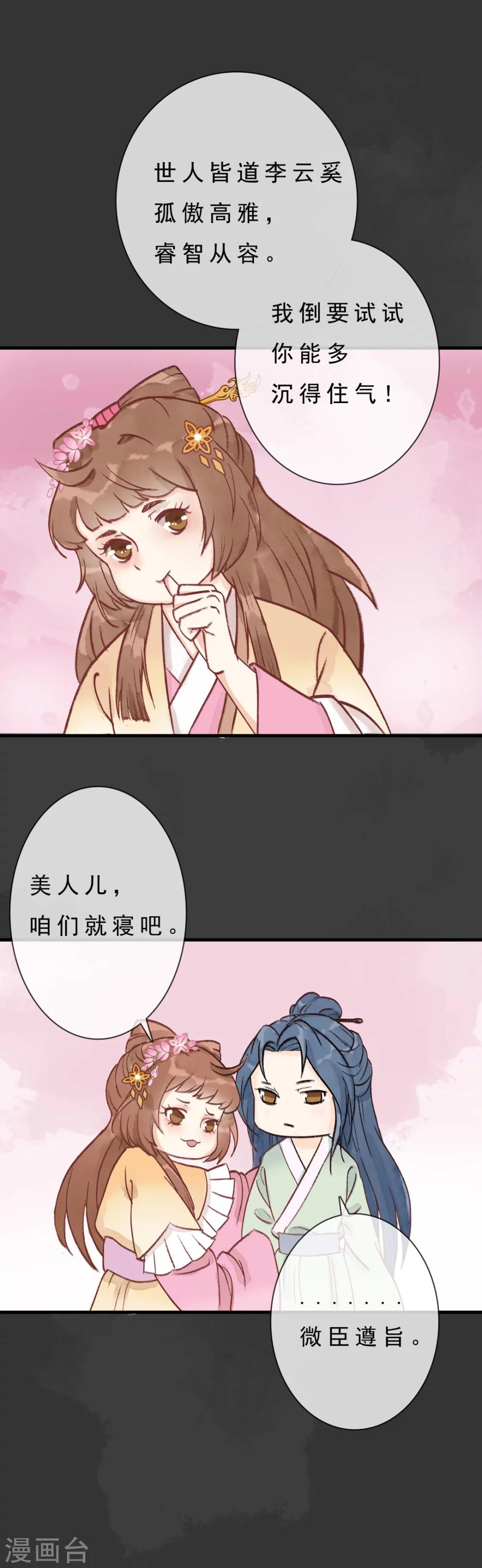 《公主不可以》第6话 场面一度很诱人 第4页
