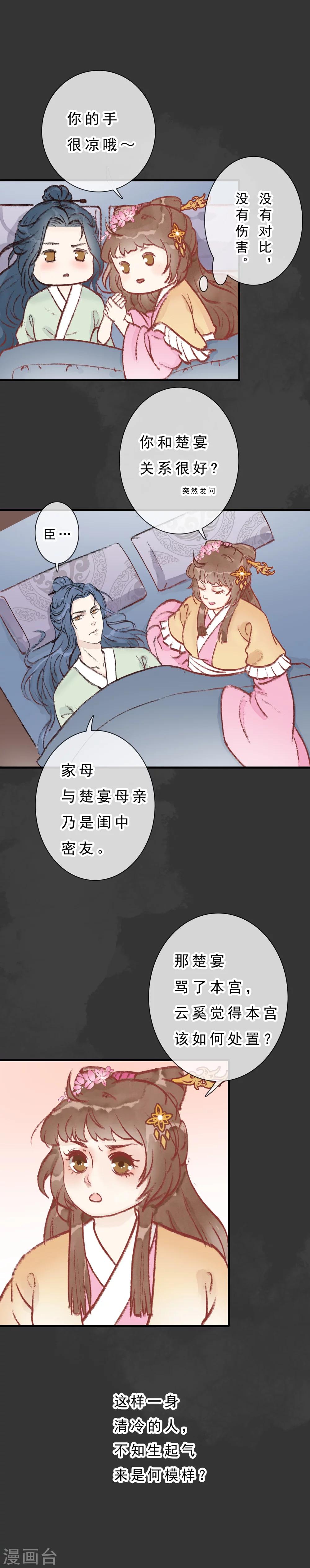 《公主不可以》第6话 场面一度很诱人 第7页