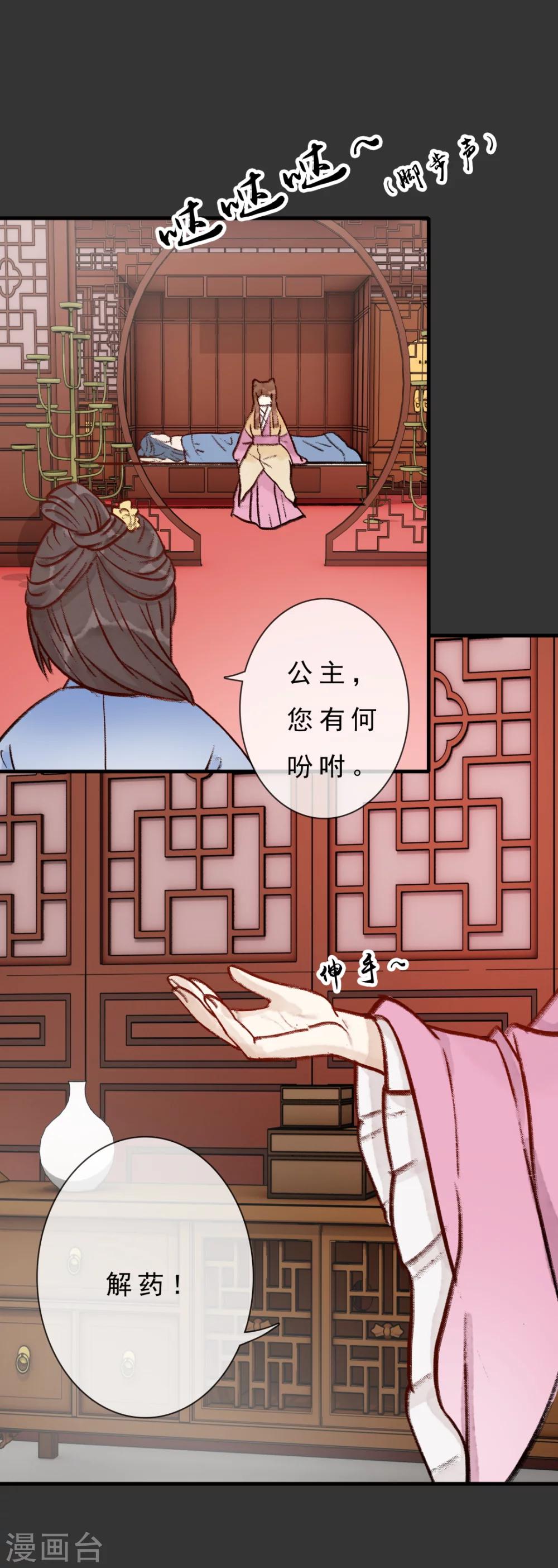 《公主不可以》第7话 西域媚香 第4页
