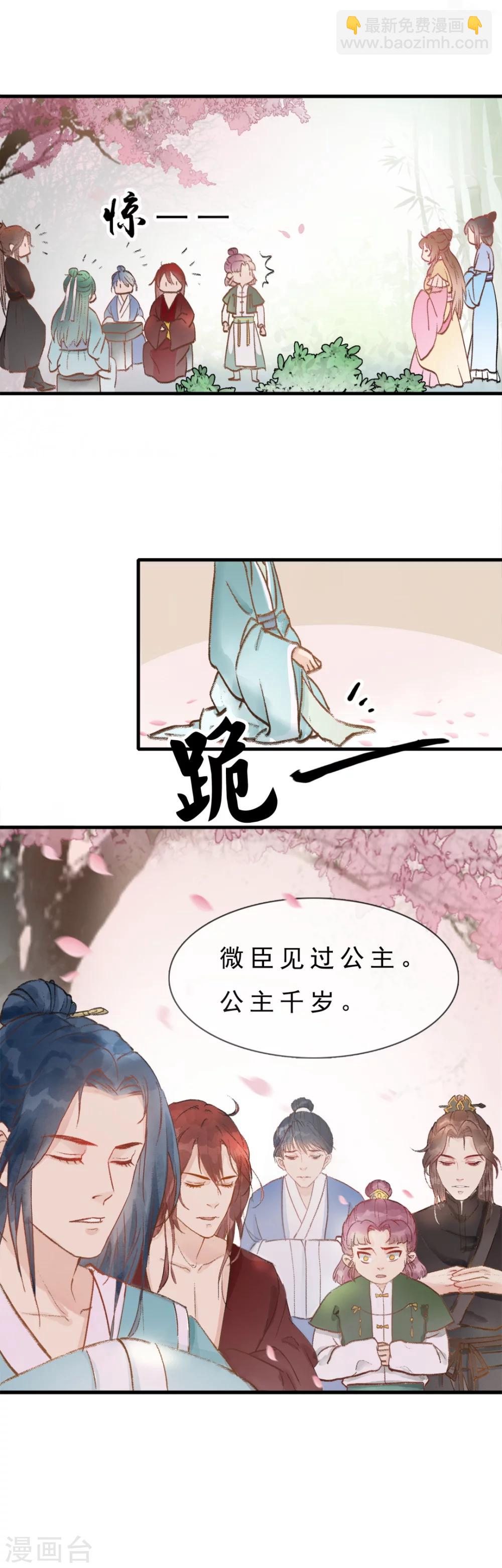 《公主不可以》第5话 把他洗干净 第3页