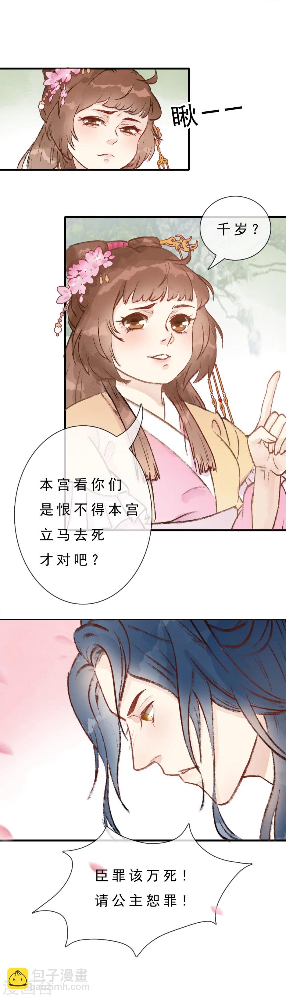 《公主不可以》第5话 把他洗干净 第4页