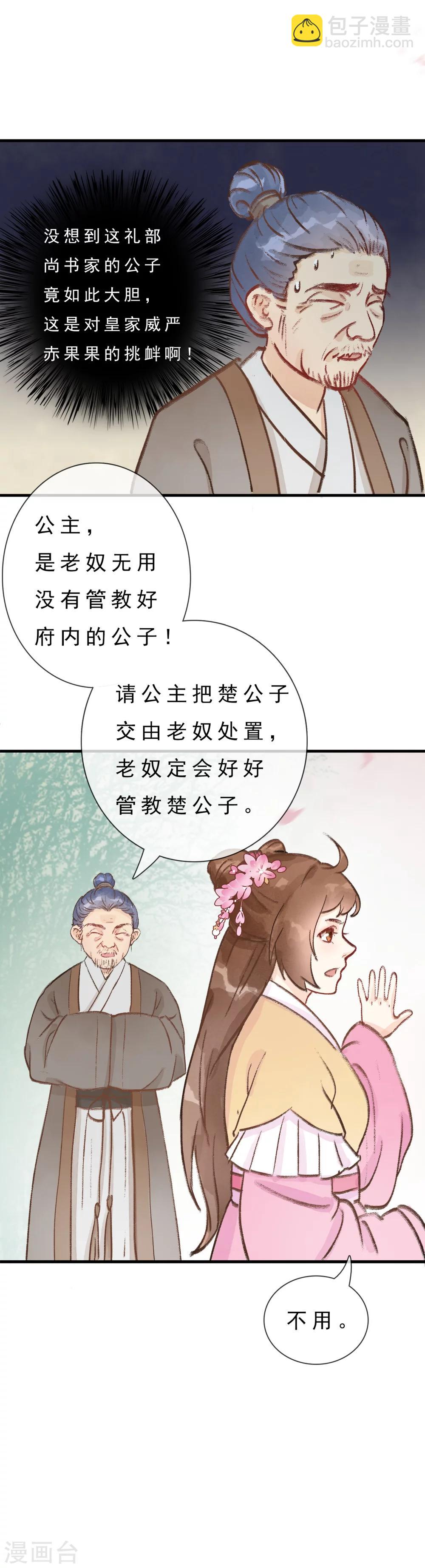 《公主不可以》第5话 把他洗干净 第6页