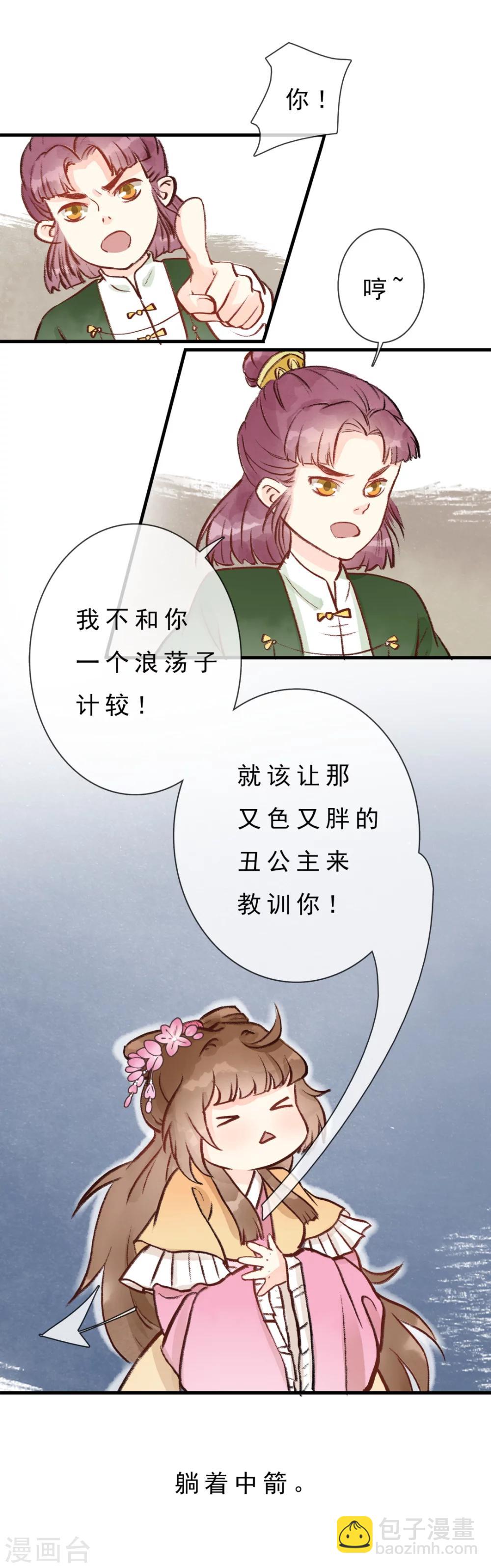 《公主不可以》第4话 高级伴读美男 第11页