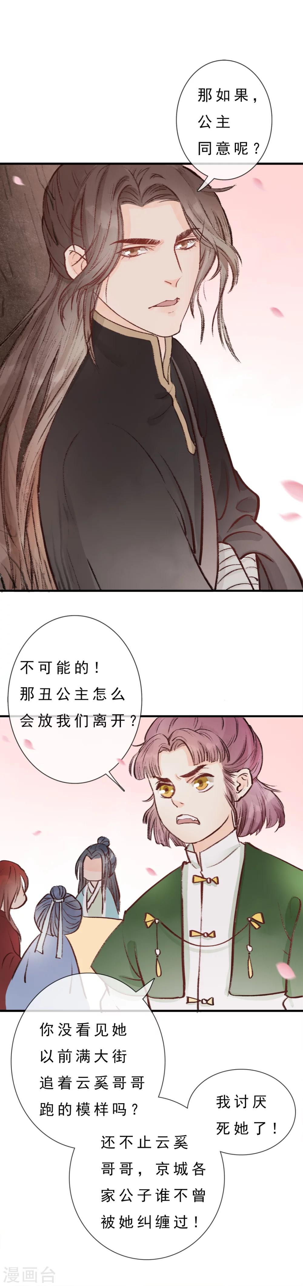 《公主不可以》第4话 高级伴读美男 第14页