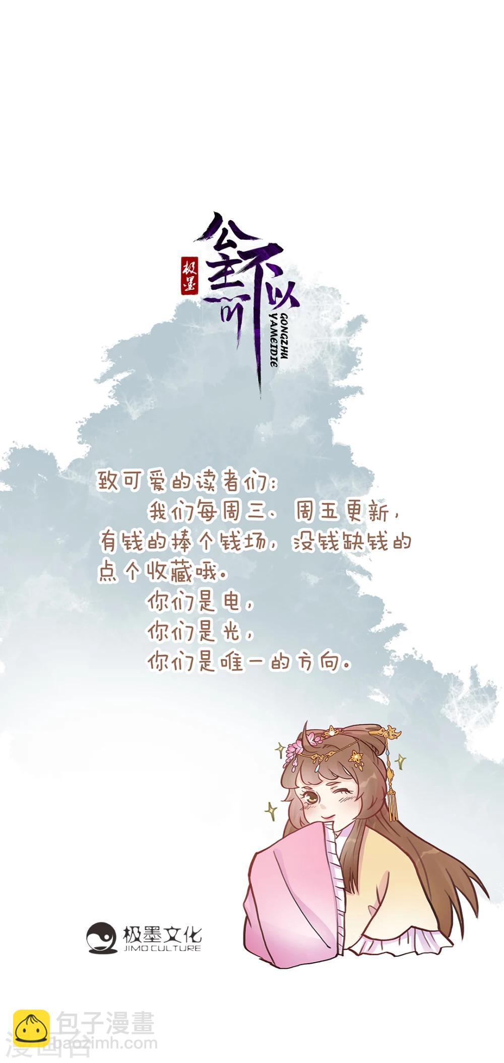 《公主不可以》第4话 高级伴读美男 第17页