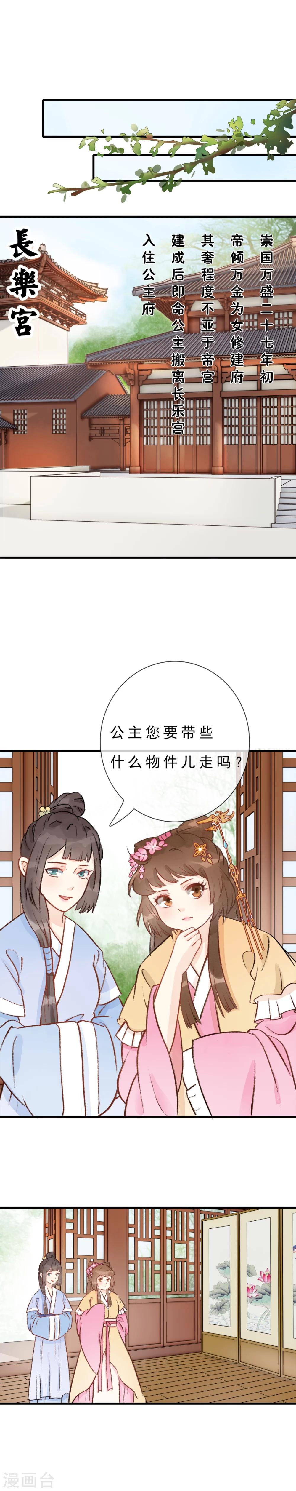 《公主不可以》第4话 高级伴读美男 第2页