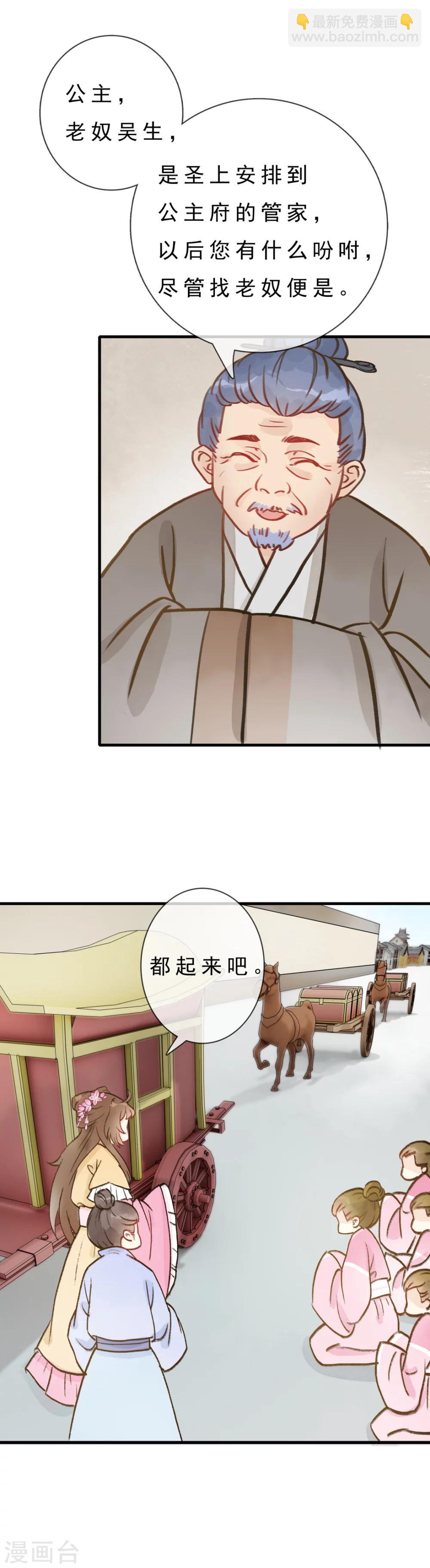 《公主不可以》第4话 高级伴读美男 第5页