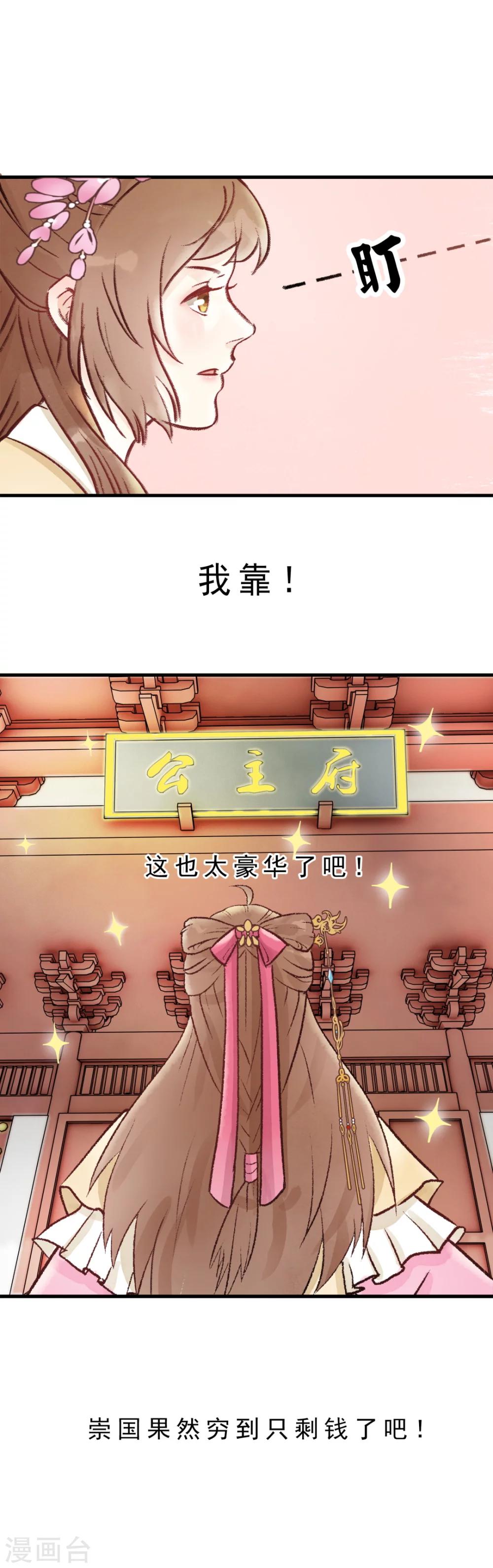 《公主不可以》第4话 高级伴读美男 第6页
