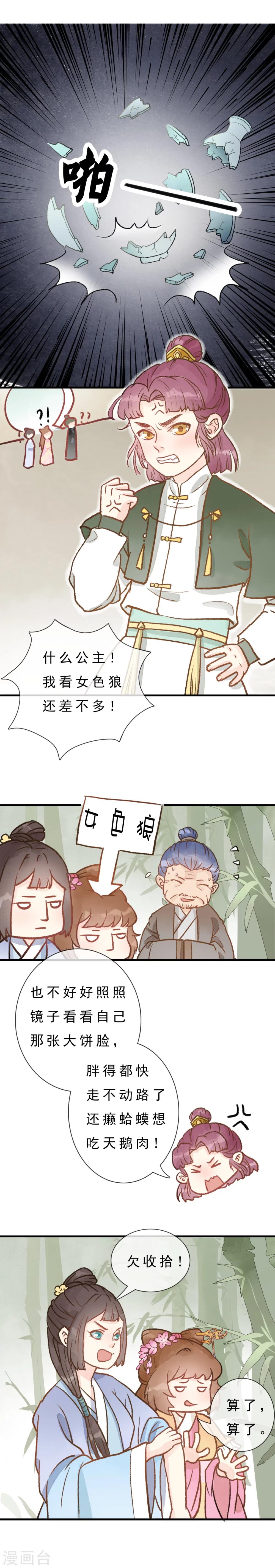《公主不可以》第4话 高级伴读美男 第8页