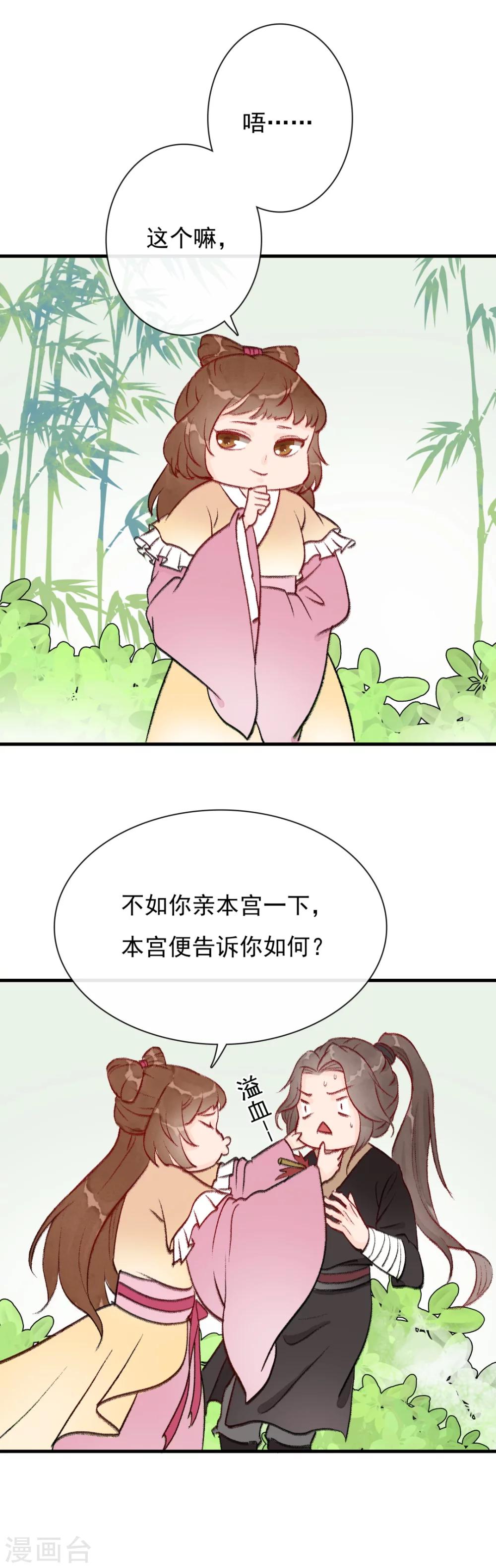 《公主不可以》第9话 树上掉下个小哥哥 第10页