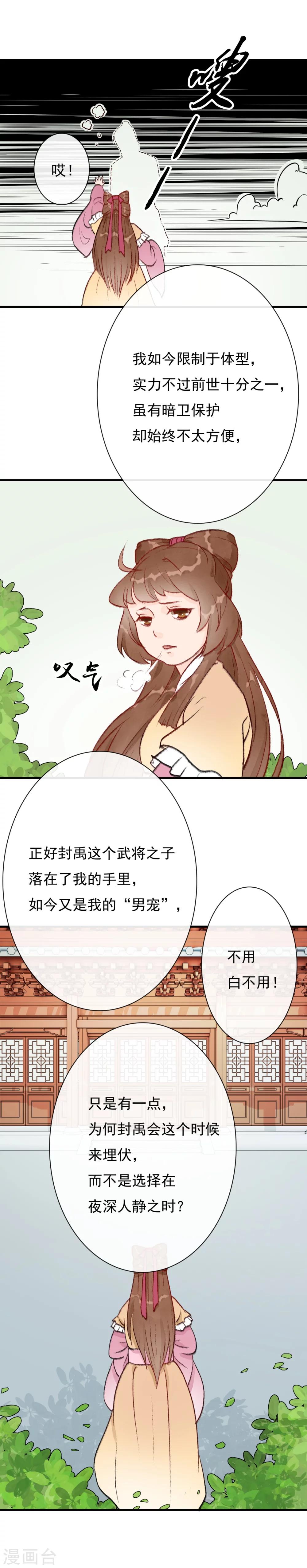 《公主不可以》第9话 树上掉下个小哥哥 第11页