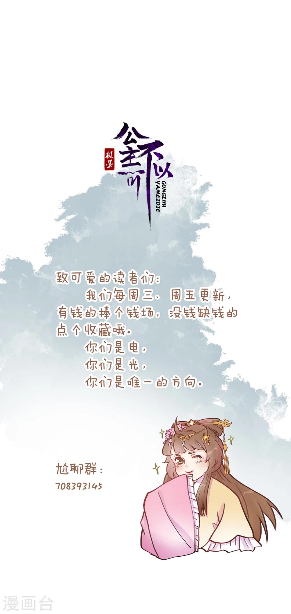 《公主不可以》第9话 树上掉下个小哥哥 第12页