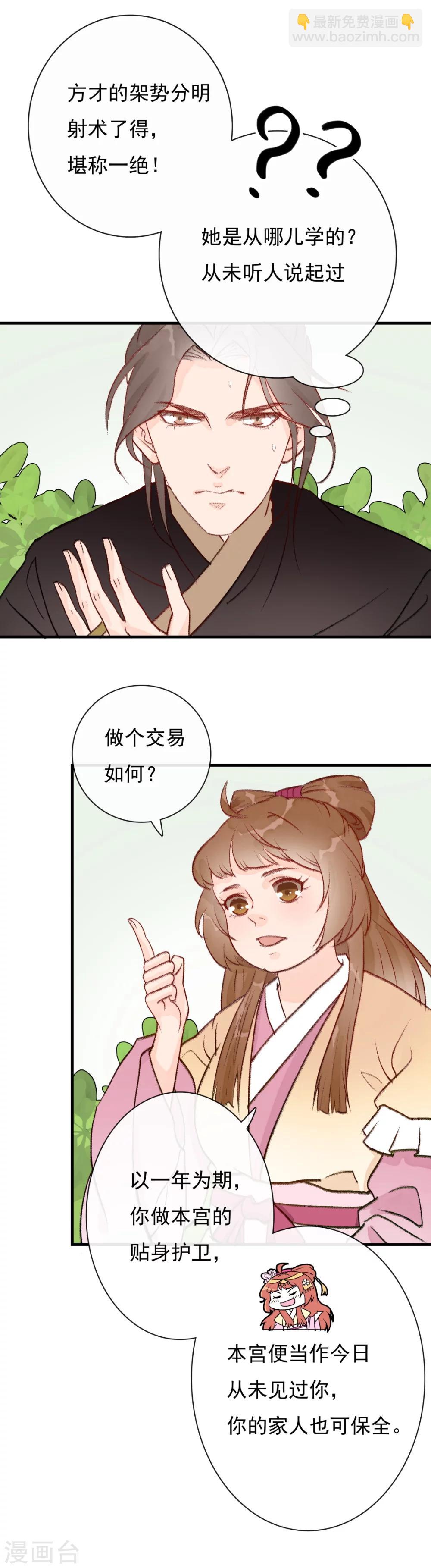 《公主不可以》第9话 树上掉下个小哥哥 第7页