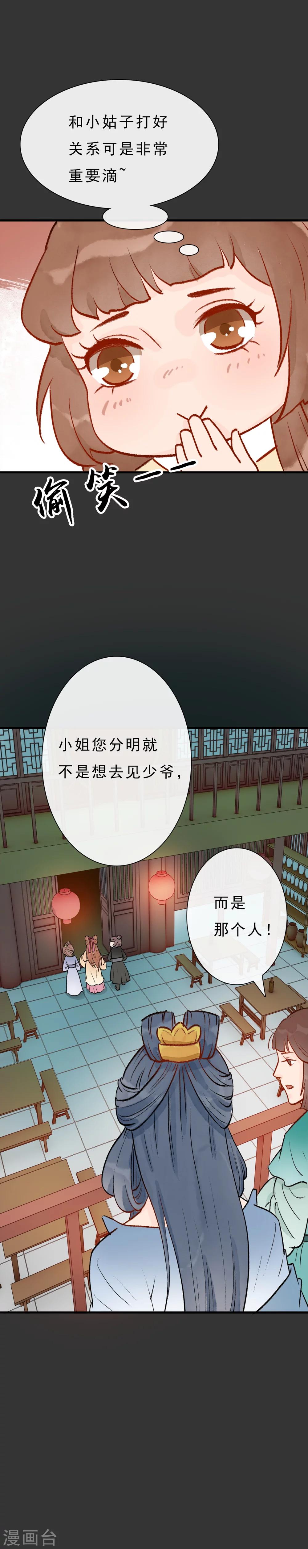 《公主不可以》第11话 京城第一美 第10页