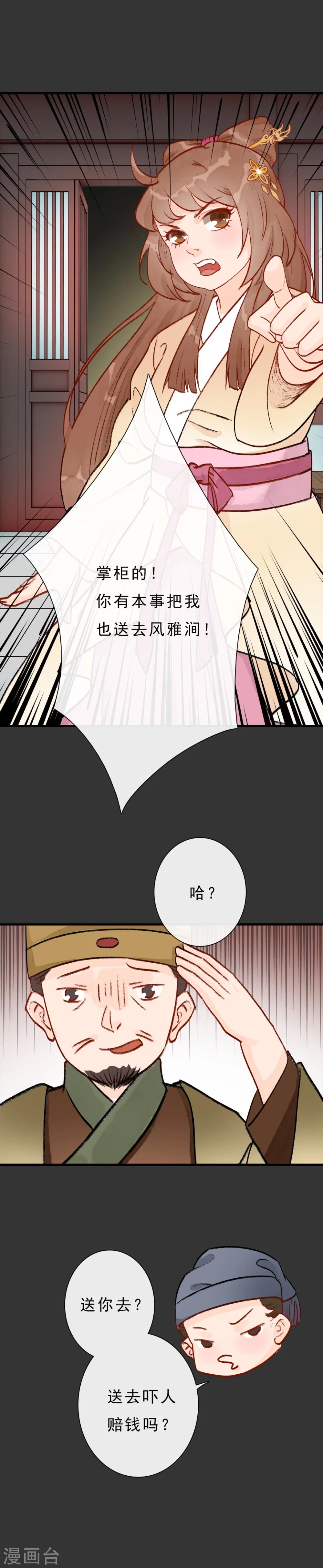 《公主不可以》第11话 京城第一美 第2页