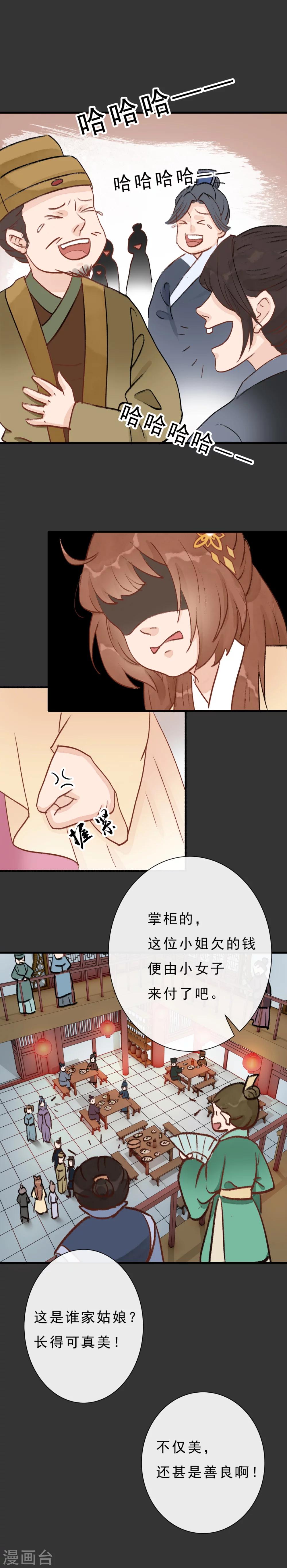 《公主不可以》第11话 京城第一美 第3页