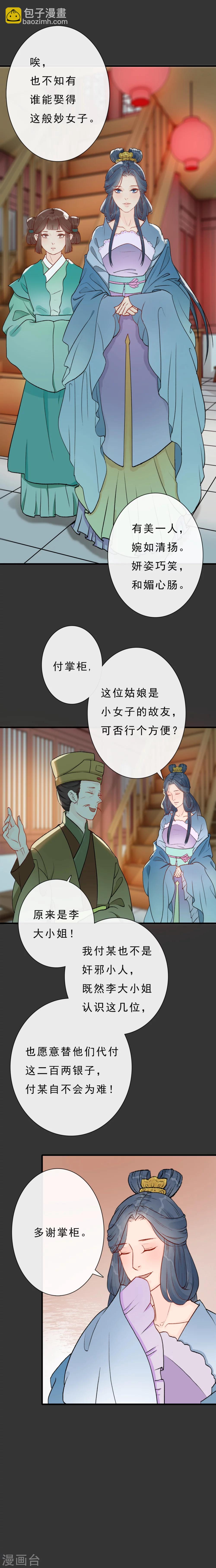 《公主不可以》第11话 京城第一美 第4页