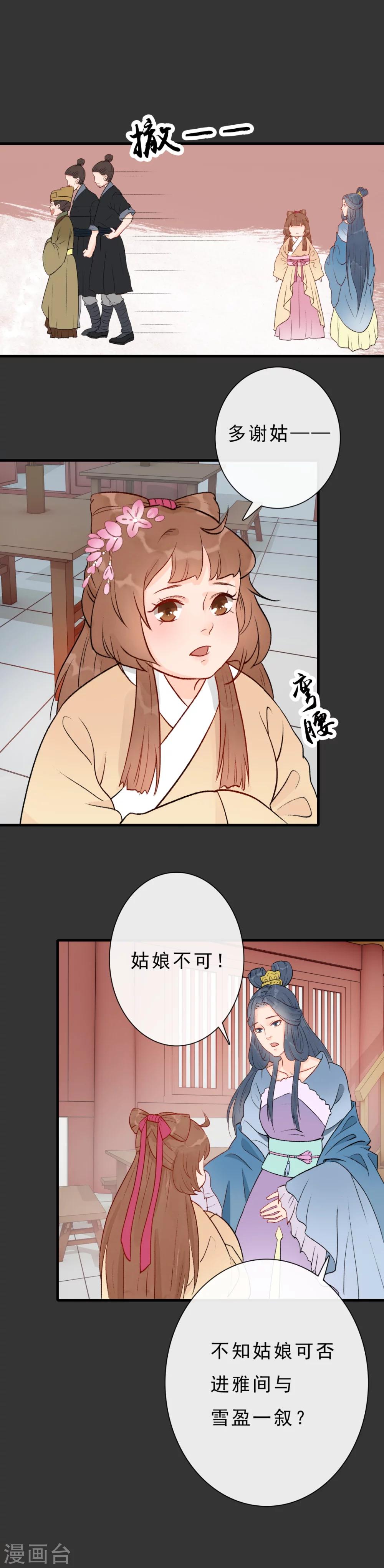 《公主不可以》第11话 京城第一美 第5页