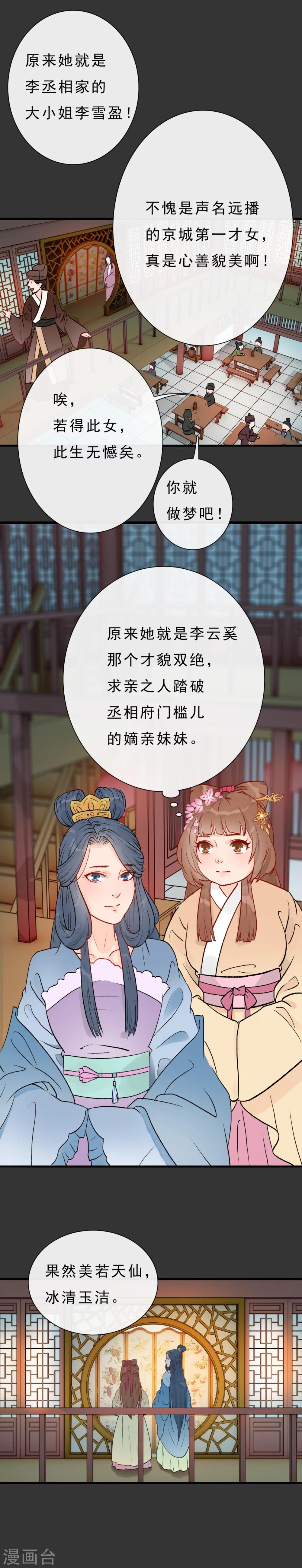 《公主不可以》第11话 京城第一美 第6页