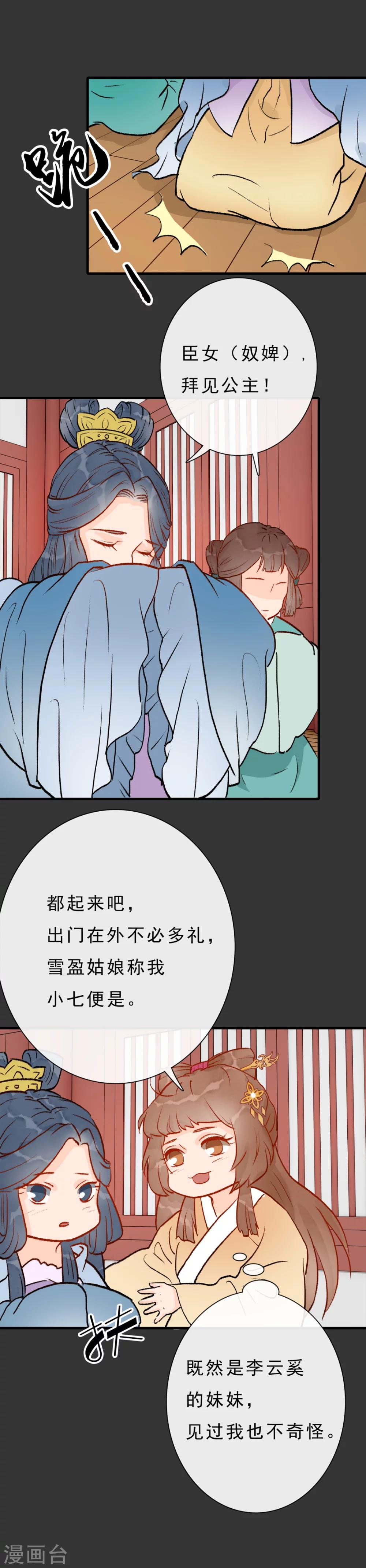 《公主不可以》第11话 京城第一美 第7页