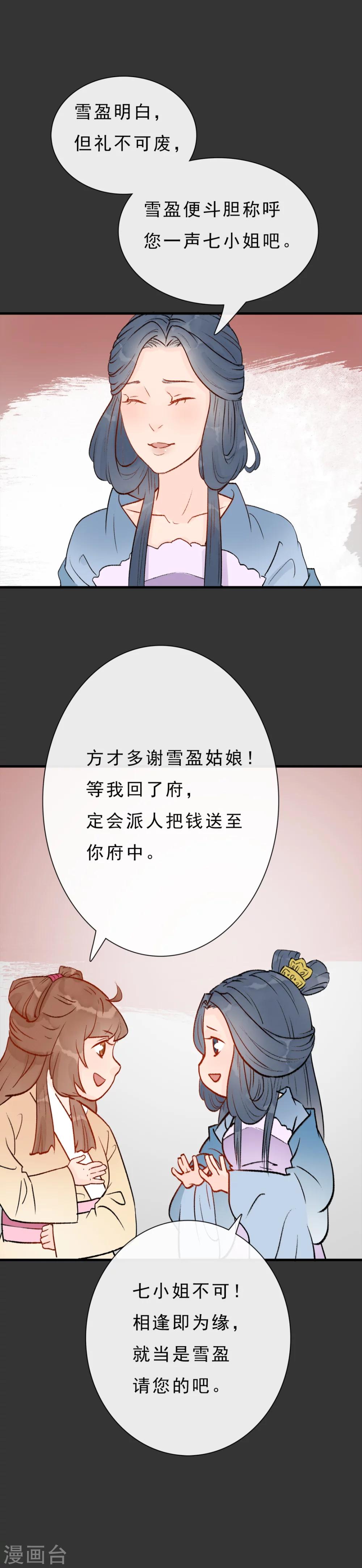 《公主不可以》第11话 京城第一美 第8页