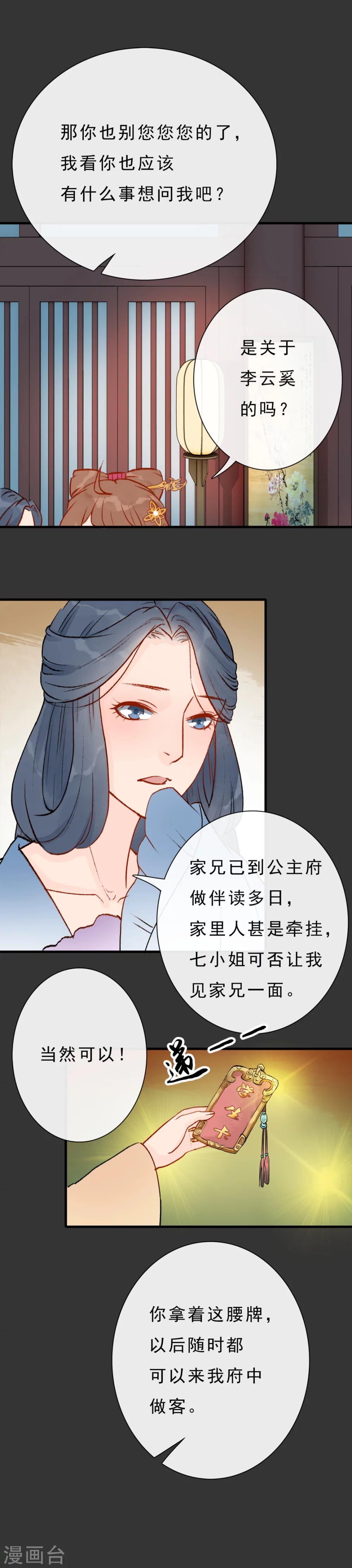 《公主不可以》第11话 京城第一美 第9页