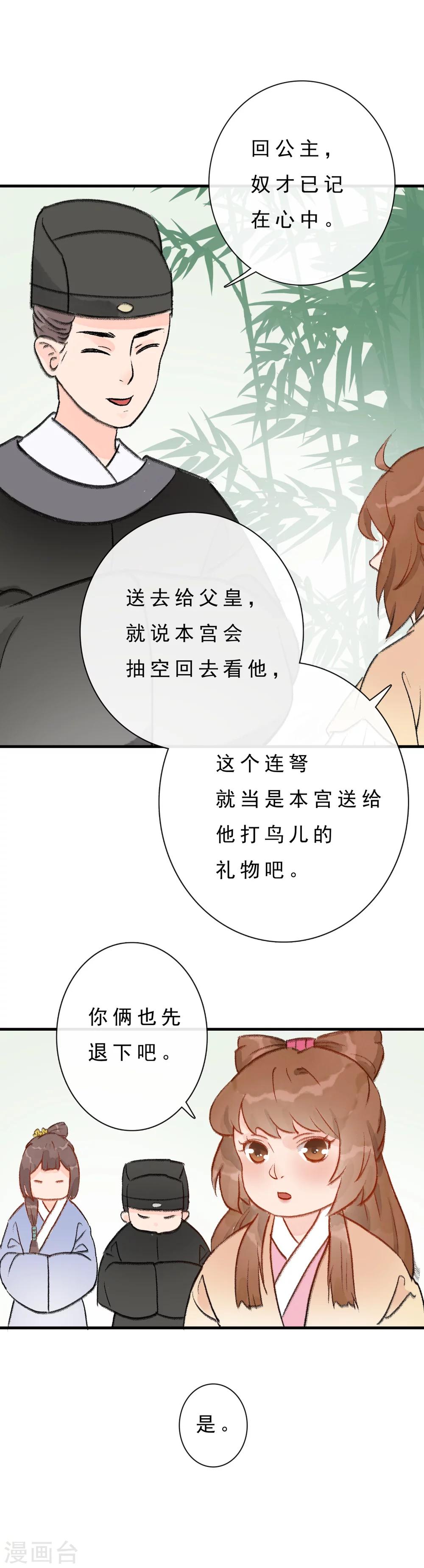 《公主不可以》第8话 盗版元戎弩 第11页