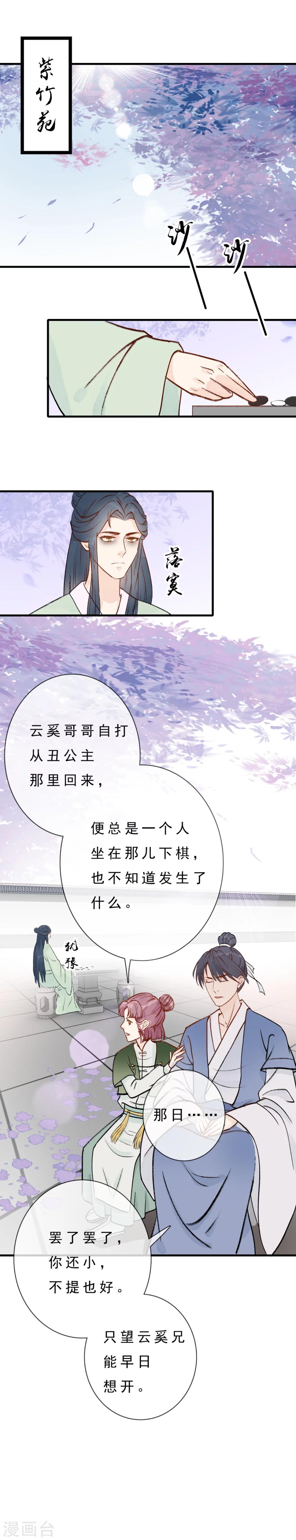 《公主不可以》第8话 盗版元戎弩 第2页