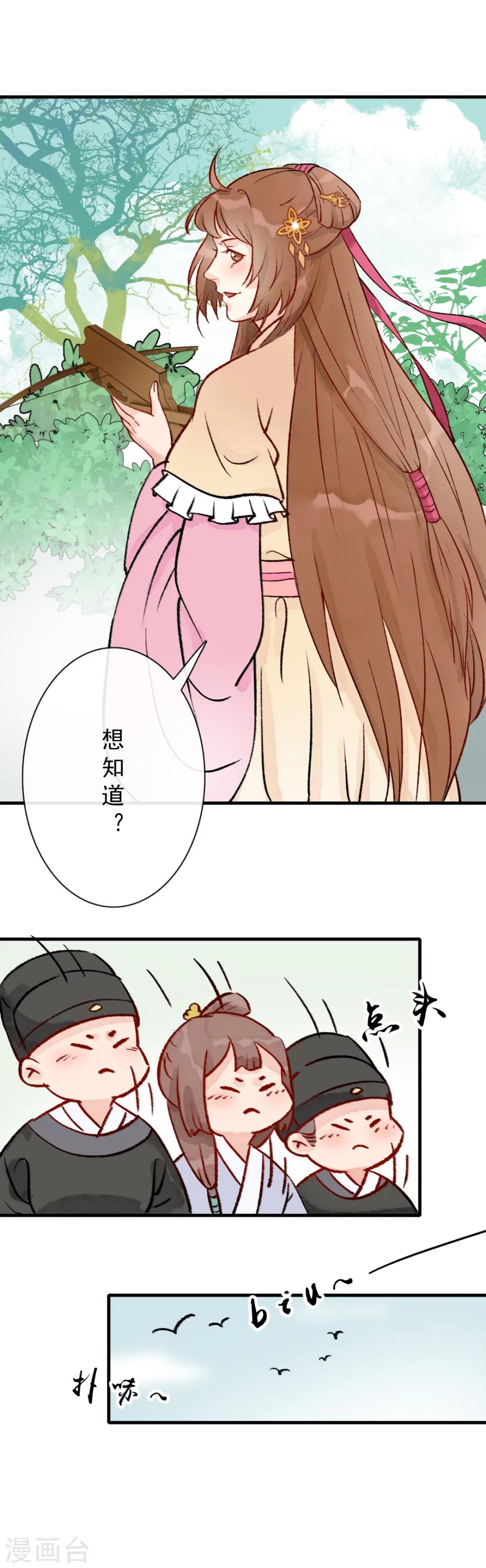《公主不可以》第8话 盗版元戎弩 第7页
