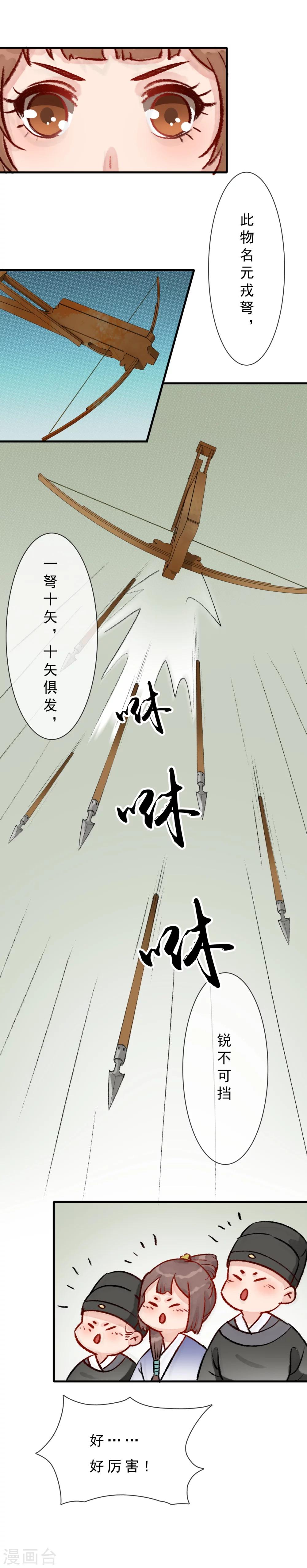 《公主不可以》第8话 盗版元戎弩 第8页