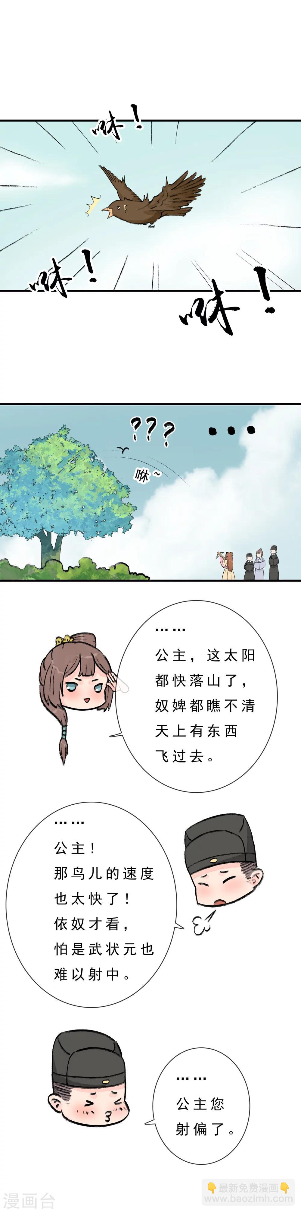 《公主不可以》第8话 盗版元戎弩 第9页
