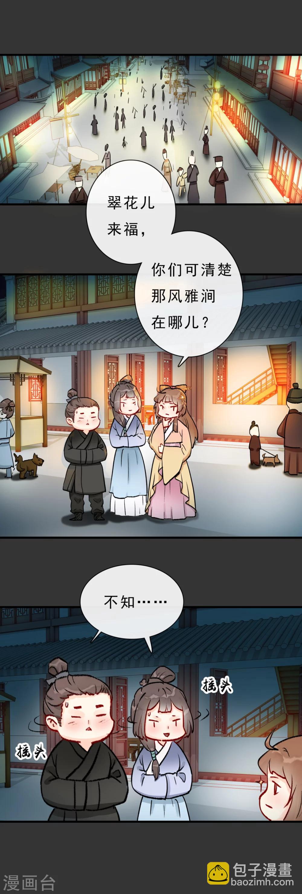 《公主不可以》第12话 钻狗洞 第2页