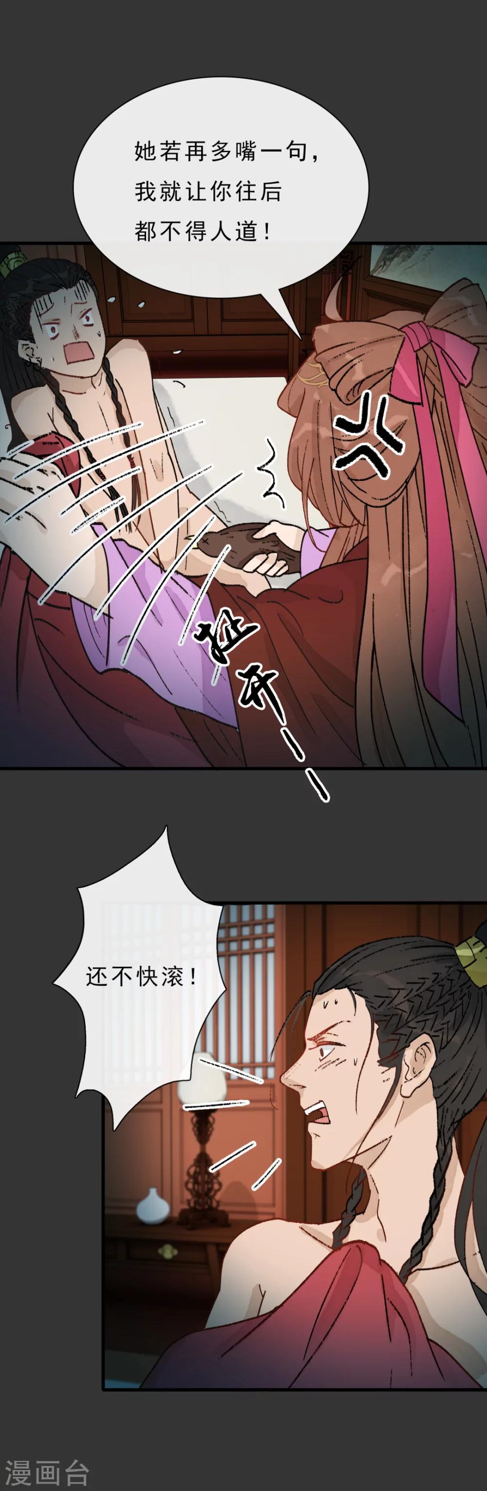 《公主不可以》第15话 下不去口 第10页